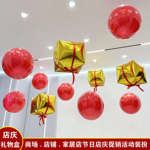 元旦节新年礼物盒气球装饰商场珠宝店铺汽车4S展厅公司周年庆布置
