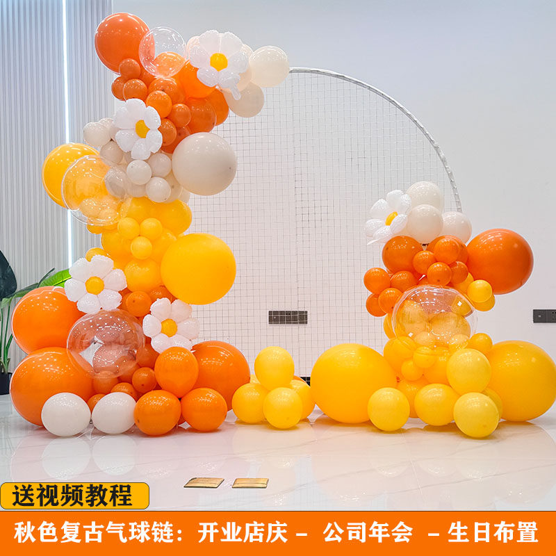 宝宝儿童满月生日周岁布置气球链酒店宴会背景墙装饰店铺开业汽球