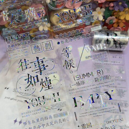 雾中星分装模切手帐胶带单程车票贝壳光文字流麻咕卡背卡拼贴