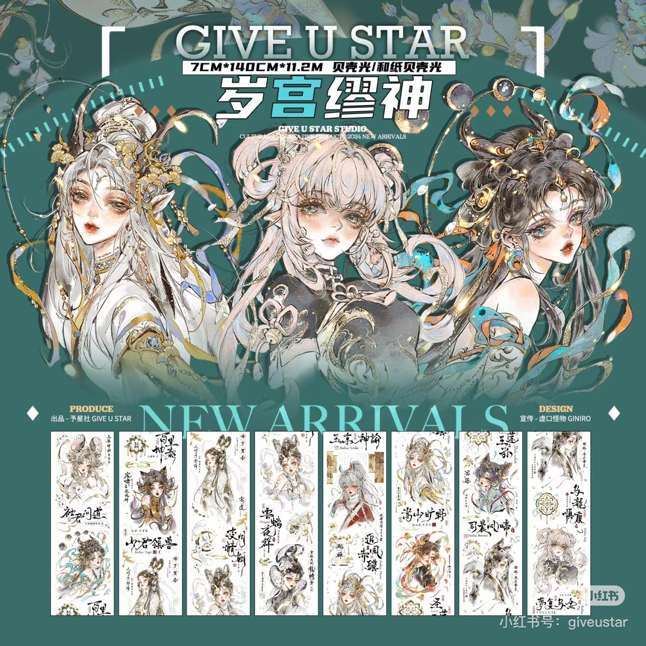 予星社分装胶带岁宫谬神十二生肖拟人系列棍子太太原创绘制手账