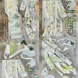 空物馆分装胶带月落亭榭丹青花末古风背景画卷流麻咕卡手账拼贴
