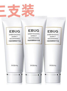 【拍一发三支】伊露莹羊胎素烟酰胺润泽护手霜滋养修护保湿水润