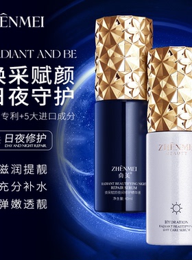 贞美焕采赋颜日间夜间呵护精华液 滋润提靓弹嫩透靓精华液质地