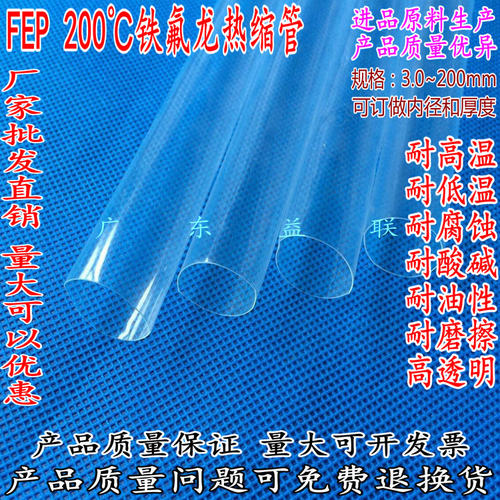 医用认证FEP兴诚厂家直供热缩管
