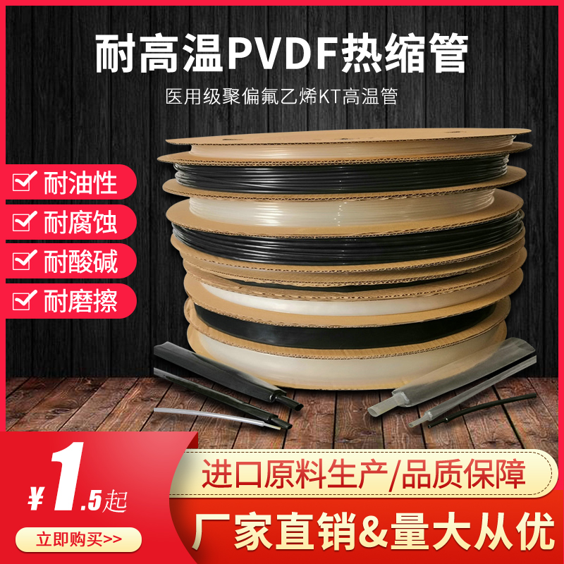 PVDF兴诚厂家医用级耐高温热缩管