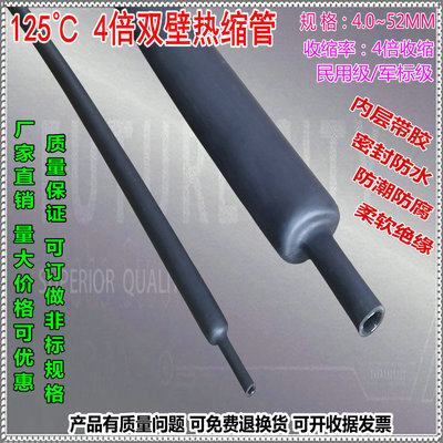 4倍含胶厚壁高压防水绝缘热缩管
