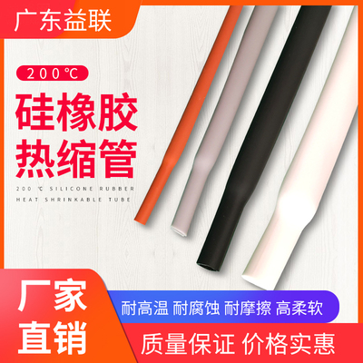 200 ℃耐高温硅胶热缩管超柔软耐磨耐腐蚀硅橡胶材质加厚绝缘套管