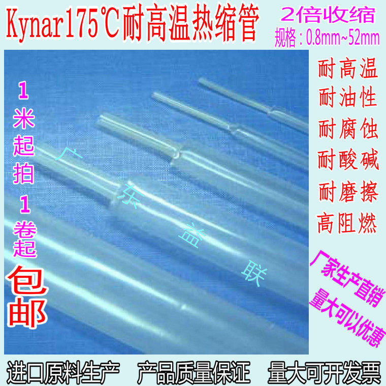 Kynar175℃热缩管 PVDF热收缩管 半硬质  耐高温薄壁绝缘管1.2mm
