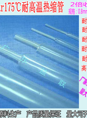 Kynar175℃热缩管 PVDF热收缩管 半硬质  耐高温薄壁绝缘管1.2mm