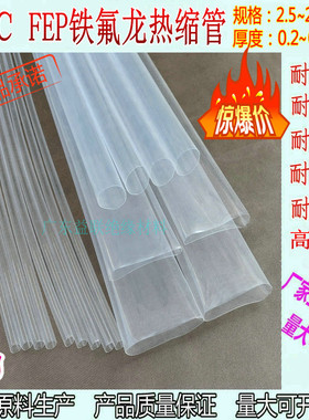 进口FEP特伏龙透明耐磨耐酸碱F46耐高温铁氟龙防粘滚筒滚轴热缩管
