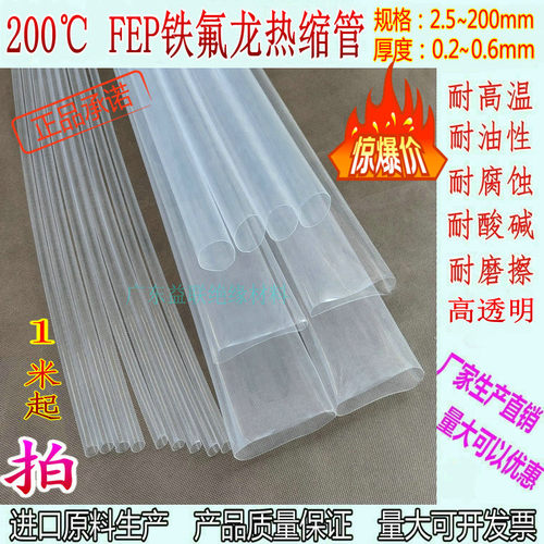 进口FEP特伏龙透明耐磨耐酸碱F46耐高温铁氟龙防粘滚筒滚轴热缩管