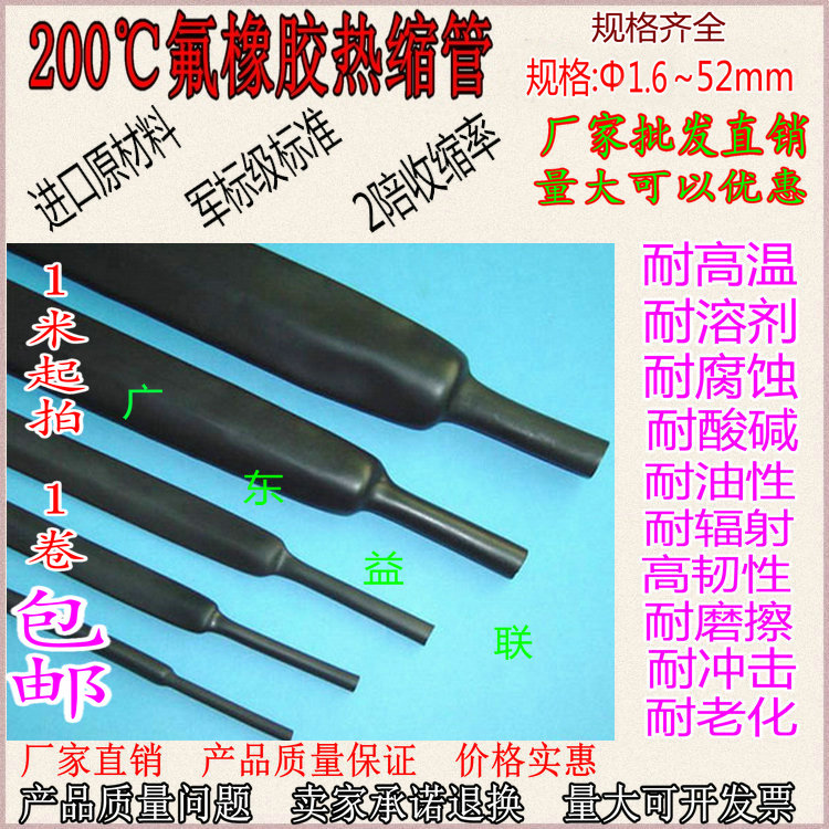 军标氟橡胶热缩管 200度耐高温耐磨耐油 氟橡胶管绝缘管2.4~51MM