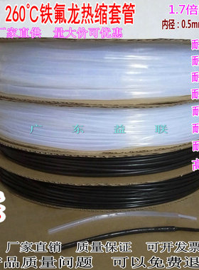 进口PTFE热缩管300℃铁氟龙 耐酸碱耐腐蚀黑色耐高温绝缘F4特伏龙