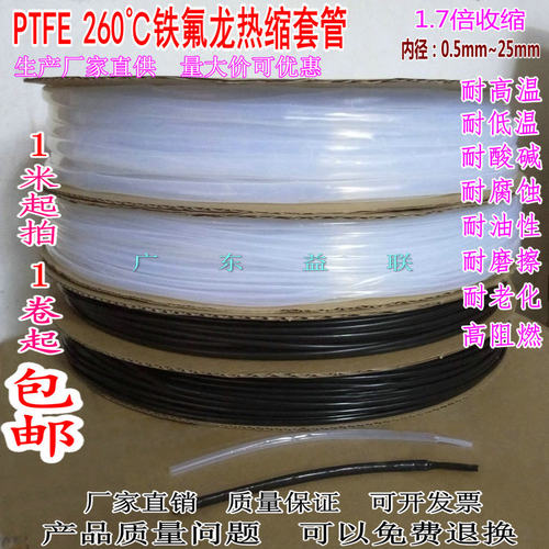进口ptfe热缩管铁氟龙耐酸碱兴诚