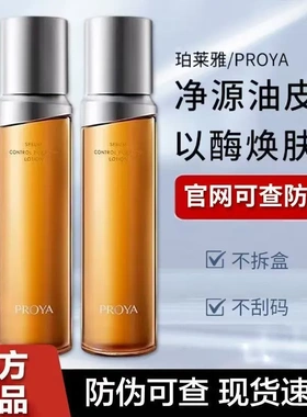 珀莱雅净源油皮水控油平衡水150ml保湿舒缓爽肤水清爽护肤品正品