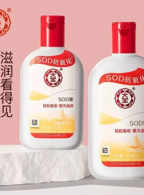 大宝SOD蜜100ml等面霜滋润补水保湿润肤身体乳维生素e乳多种规格