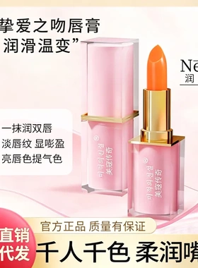美寇传奇唇膏温变千人千色防干裂胡萝卜素润唇膏不掉色工厂