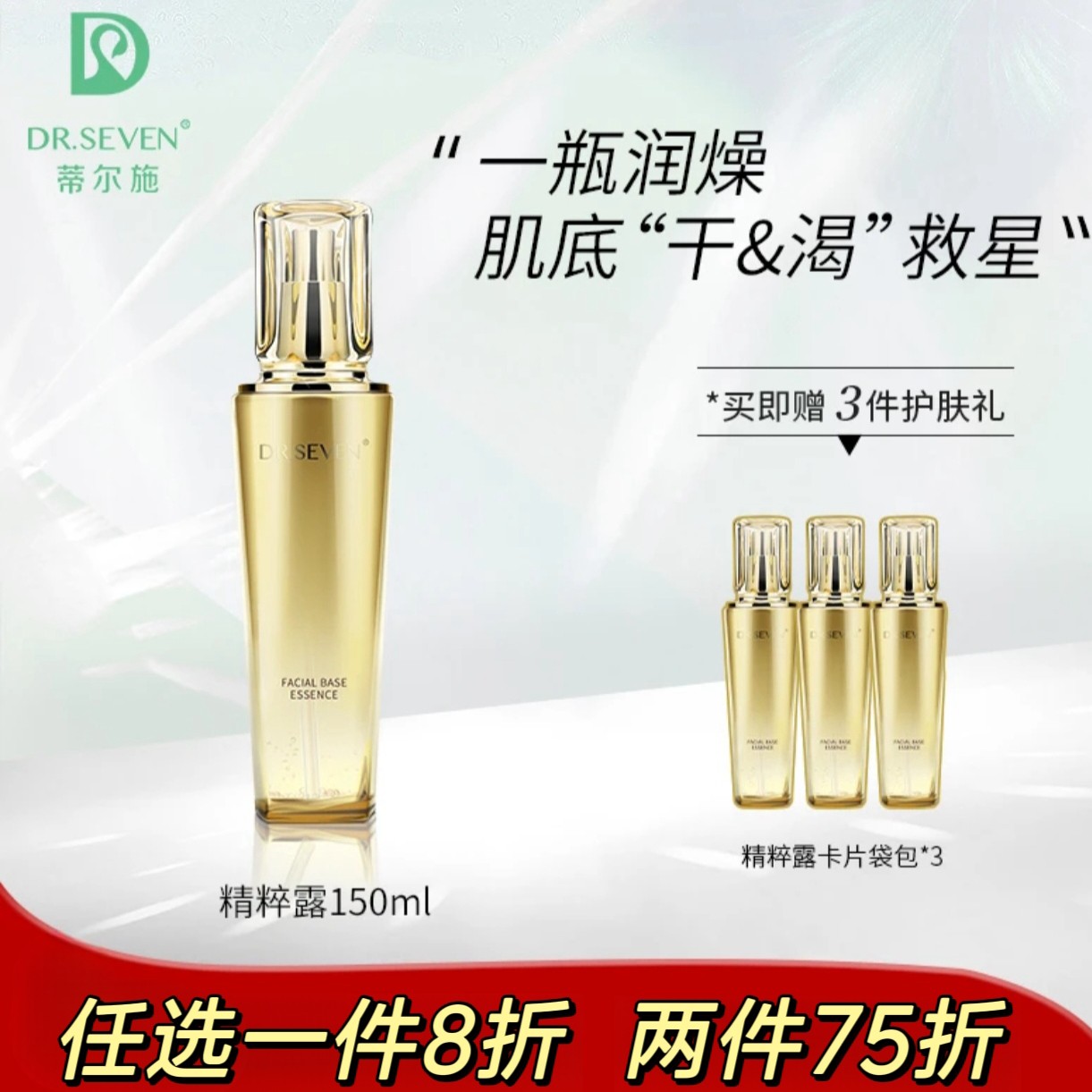 蒂尔施沁透肌底精粹露补水保湿微精华紧致爽肤水保湿提亮