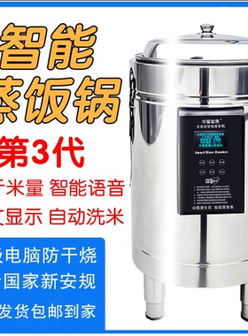 预约自动蒸饭天然木桶304不锈钢