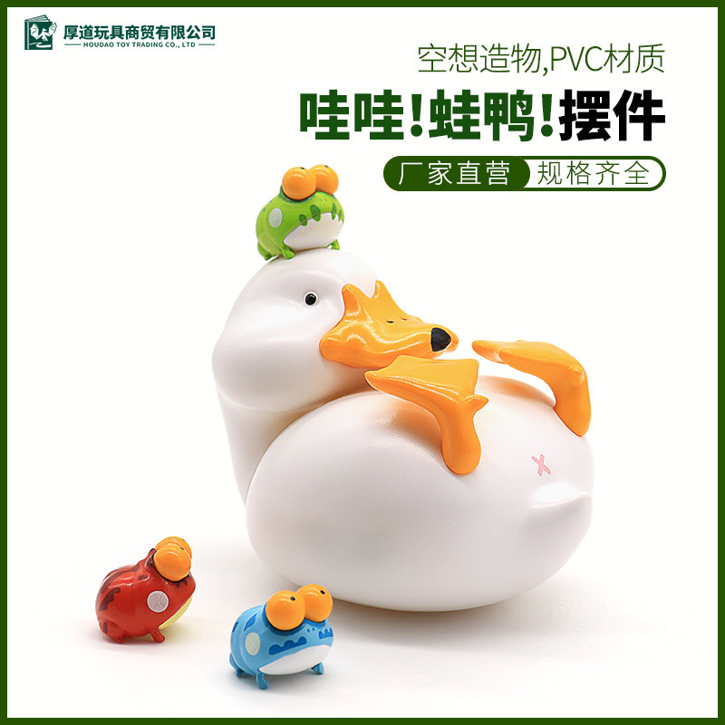 空想造物蛙鸭潮流玩具套装