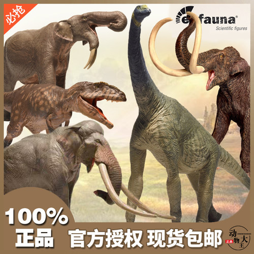 EOFAUNA西班牙猛犸象仿真动物