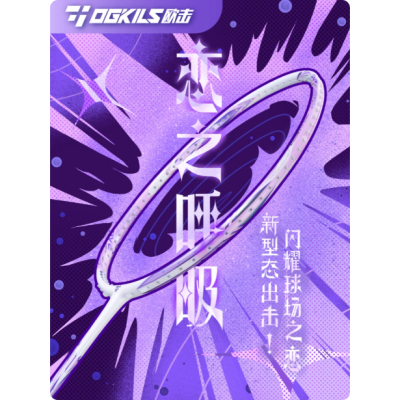 Ogkils恋之呼吸欧击羽毛球拍柳丁女生高颜值5U6U粉色轻全碳素纤维