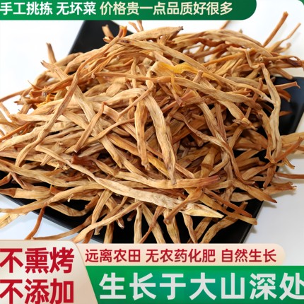甘肃特产庆阳黄花菜干货特选级高山无硫新鲜新货农家自产商用菜