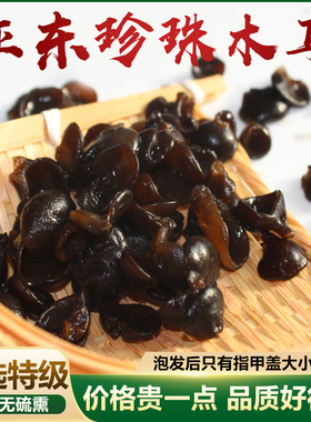 西藏特产亚东珍珠木耳干货特选级农家自产林下野生黑木耳非鼠耳