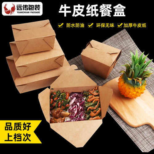 牛皮炒饭高档方形打包盒盒一次性