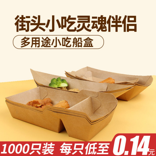 1000只牛皮竹浆小吃船盒