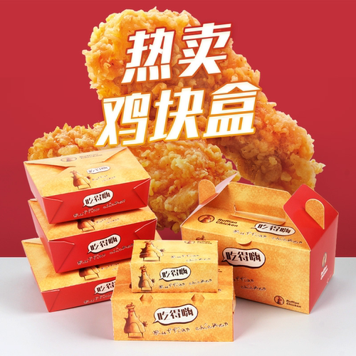 远传鸡块盒全系列炸鸡盒满减