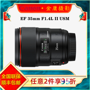 35L 二代 镜头 USM 1.4L 定焦 35mm 佳能 1.4