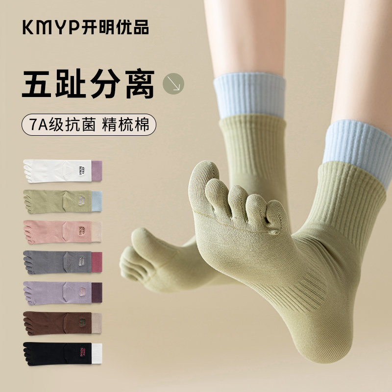 五指袜女运动吸汗棉无骨中筒长袜