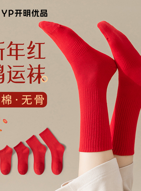 红色袜子女款纯棉无骨中筒袜秋冬本命年结婚大红袜马年女士新年袜