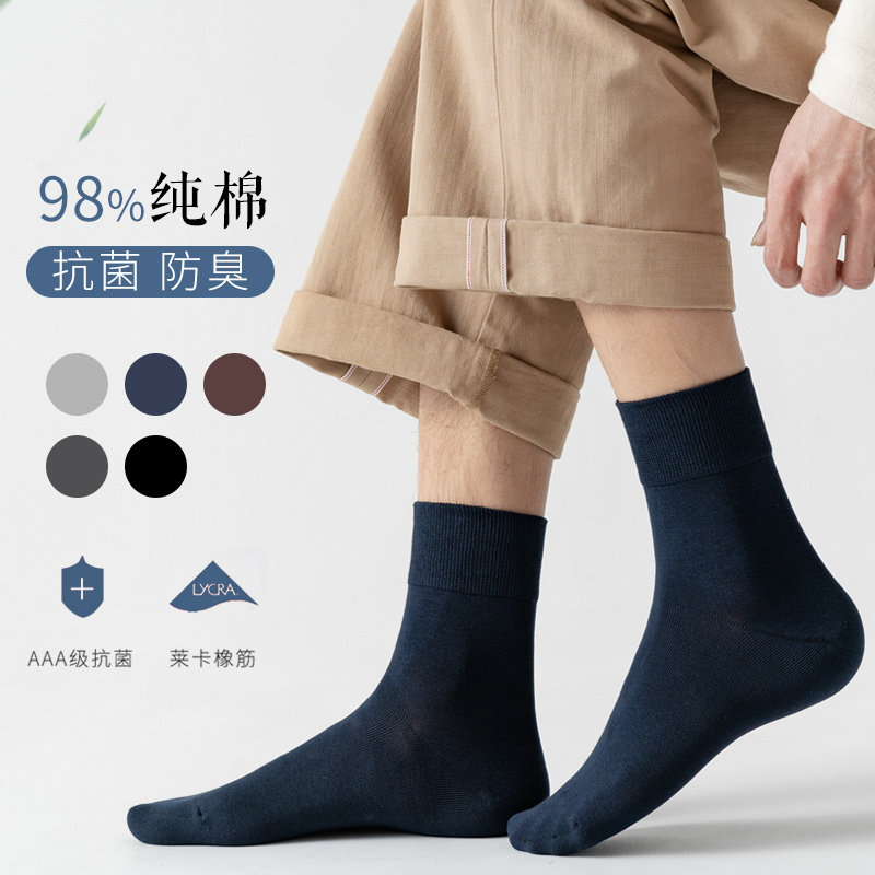 袜子男男装中筒袜春夏季薄吸汗透气纯棉纯色黑色正装西装男士长袜