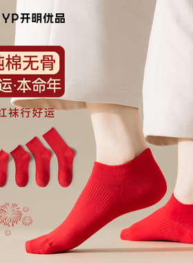 红袜子女款船袜本命年纯棉无骨马年结婚大红色女士春夏季短款短袜