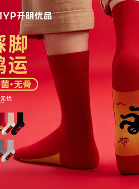 踩地袜小人图案本命年大红色男士中筒抗菌无骨2026属马新年鸿运袜
