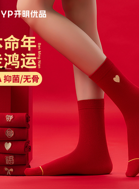 马年本命年大红色袜子女士中筒袜刺绣结婚新年礼物抗菌无骨棉长袜