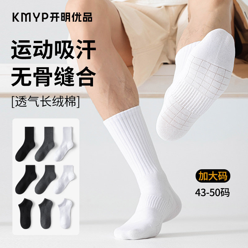 袜子男大码加肥加大运动袜秋冬特大号无骨棉袜4647宽松50篮球长袜,女士内衣/男士内衣/家居服,船袜,淘宝优惠券,粉丝福利购,淘宝优惠卷