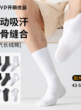 袜子男大码加肥加大运动袜秋冬特大号无骨棉袜4647宽松50篮球长袜