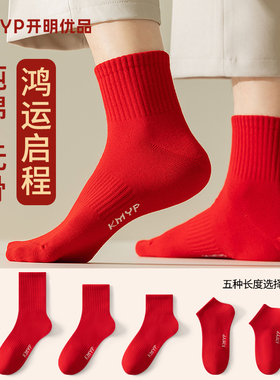 红色袜子男款2025本命年纯棉无骨春夏季马年新年结婚大红袜男中筒