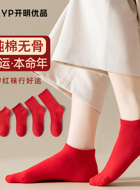 红袜子女款中筒袜本命年纯棉马年女秋冬季女士新年大红色无骨短袜