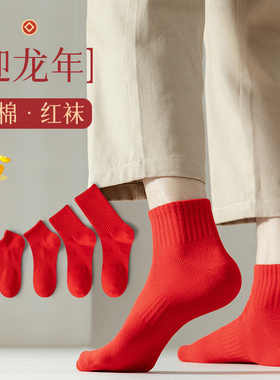 红袜子男本命年短袜纯棉吸汗防臭透气大红色春秋男士低帮短筒船袜