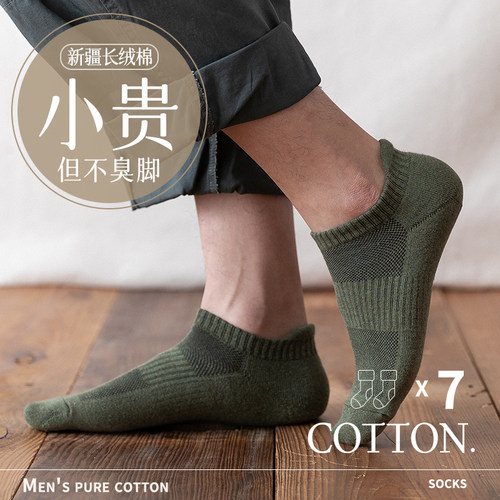 船袜夏季男吸汗防臭毛巾底袜子