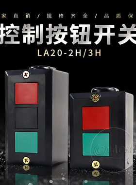 LA20-2H LA20-3H 扣押开关 控制按钮 按钮开关 控制 按钮盒