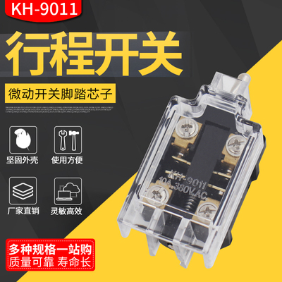 KH-9011行程开关芯子限位开关脚踏开关YDT1-15 -16内芯银点配件