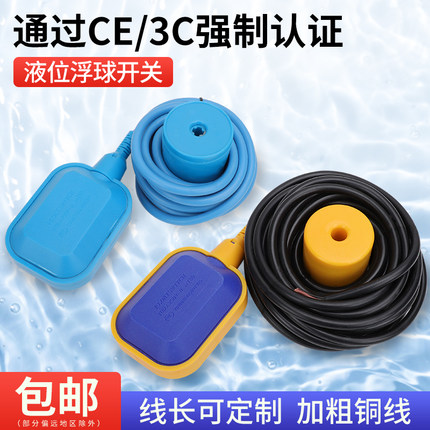 方形浮球开关 液位开关 水位控制器 液位继电2/3/5/8/10米传感器