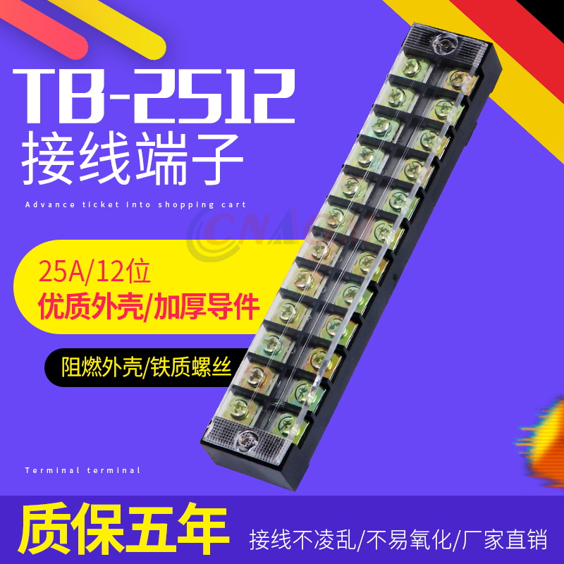 tb-2512接线端子排25a组合式
