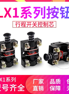 铣床行程开关LX1-01K按钮LX1型500V限位器6A银触点02K脚踏芯子11K