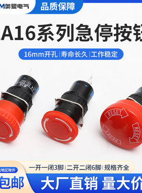 LA16Y-11ZS蘑菇头急停LA16-11ZS大头小头自锁开关按钮开关16mm